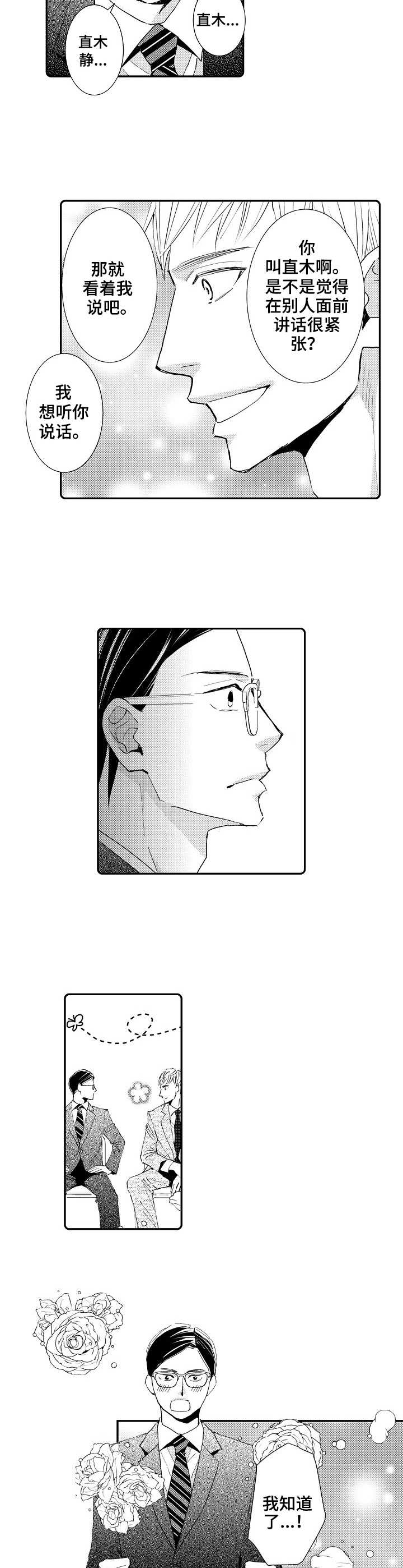 心意相通漫画,第1章：暗恋2图