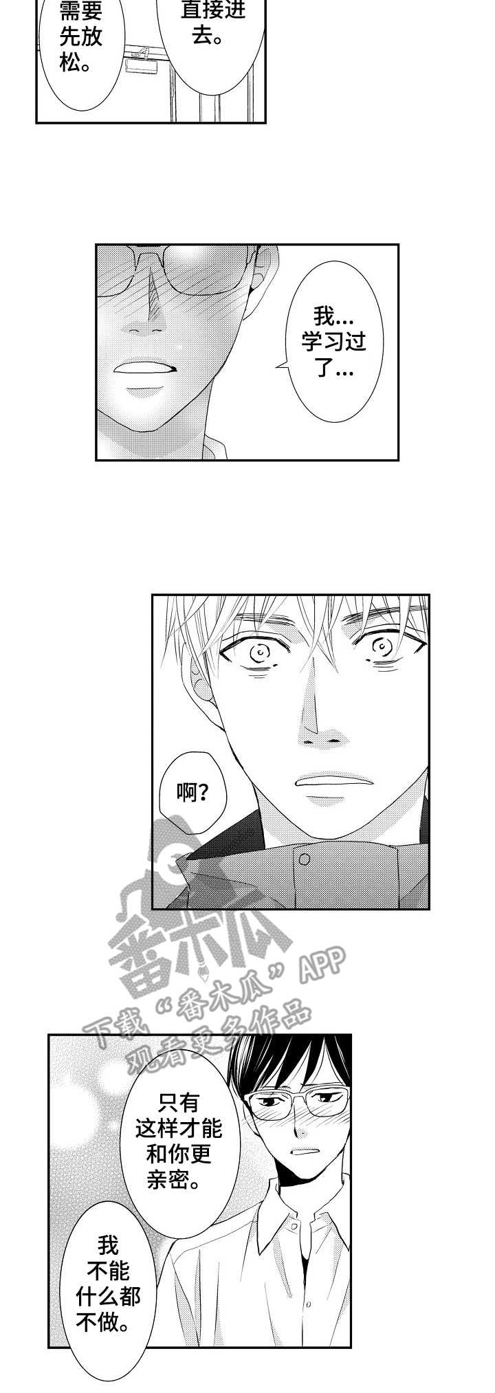 心意相通漫画,第18章：主动3图