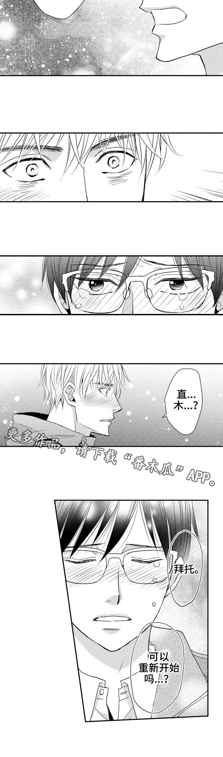 心意相通漫画,第17章：找上门3图