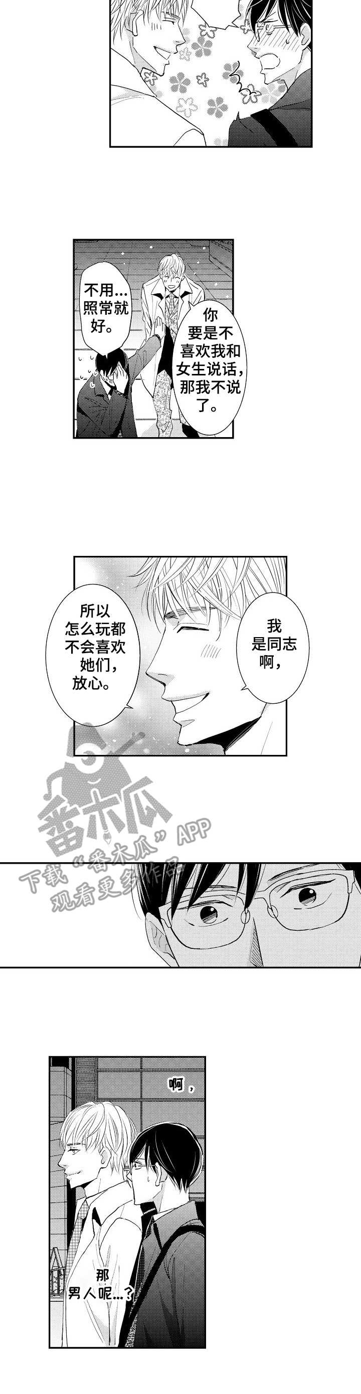 心意相通漫画,第8章：胡思乱想4图
