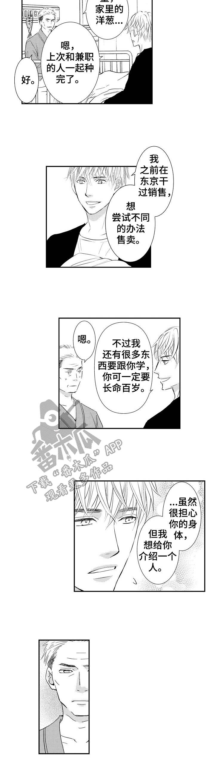 心意相通漫画,第21章：心意相通3图