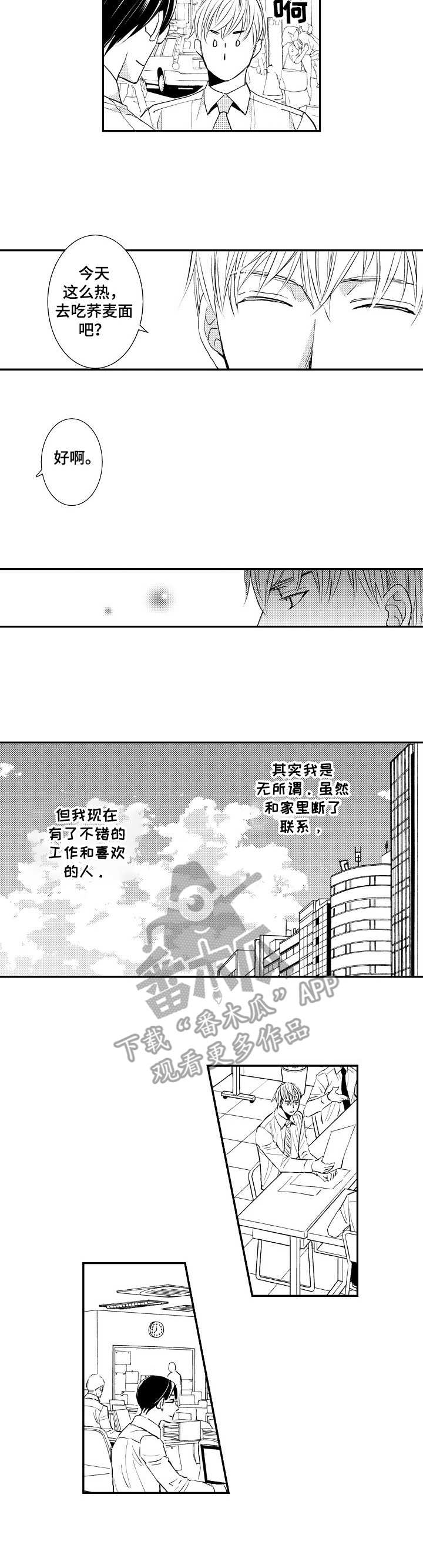 心意相通漫画,第2章：不好表露4图