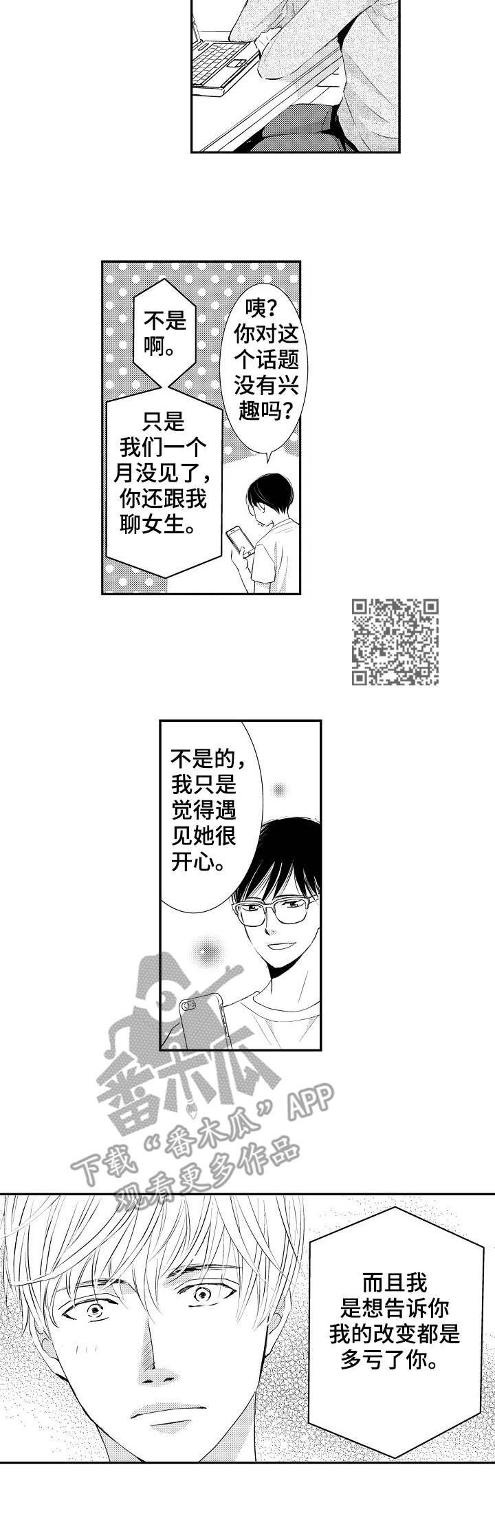 心意相通漫画,第22章：阻挠5图