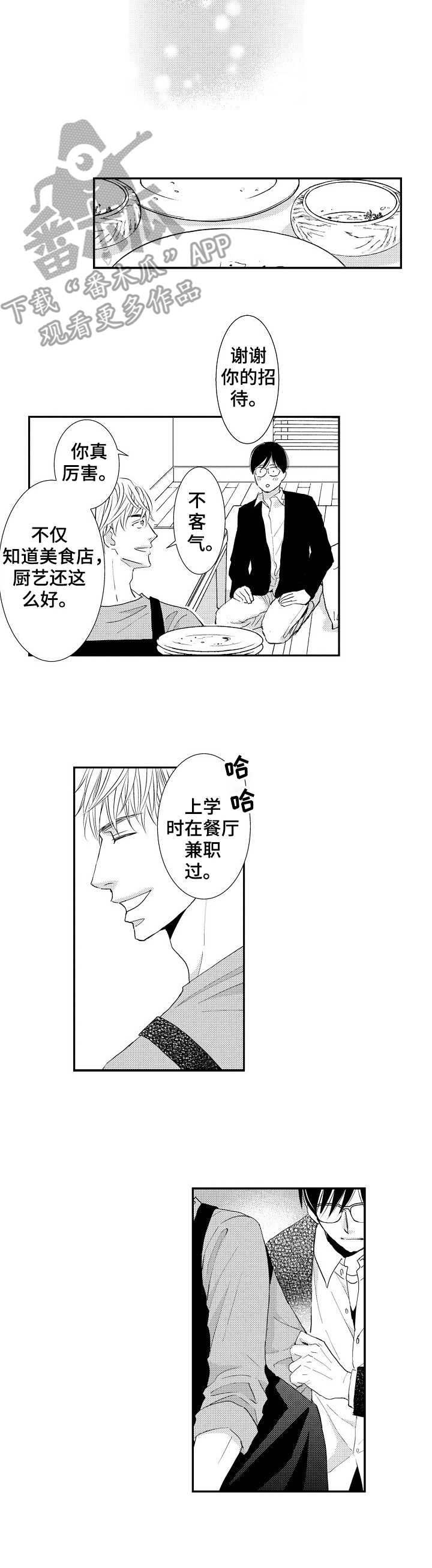 心意相通漫画,第7章：可以亲4图