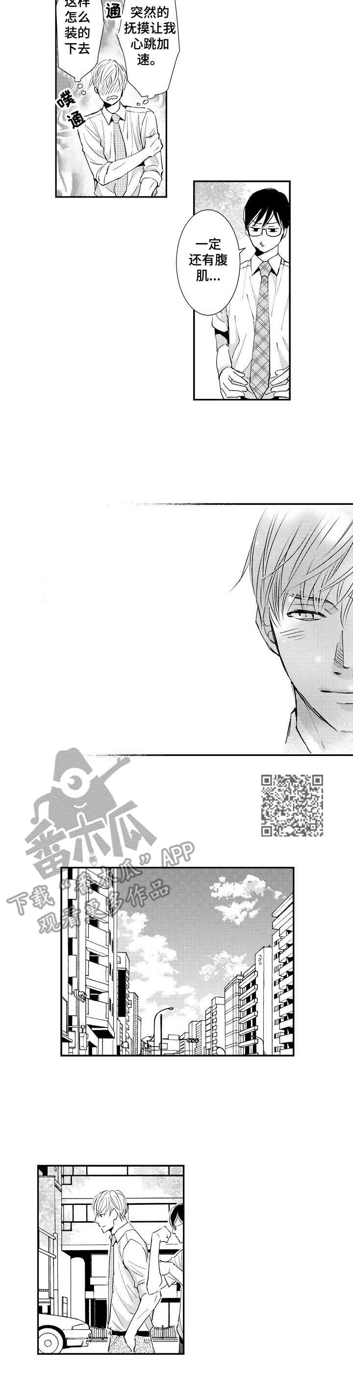 心意相通漫画,第2章：不好表露1图