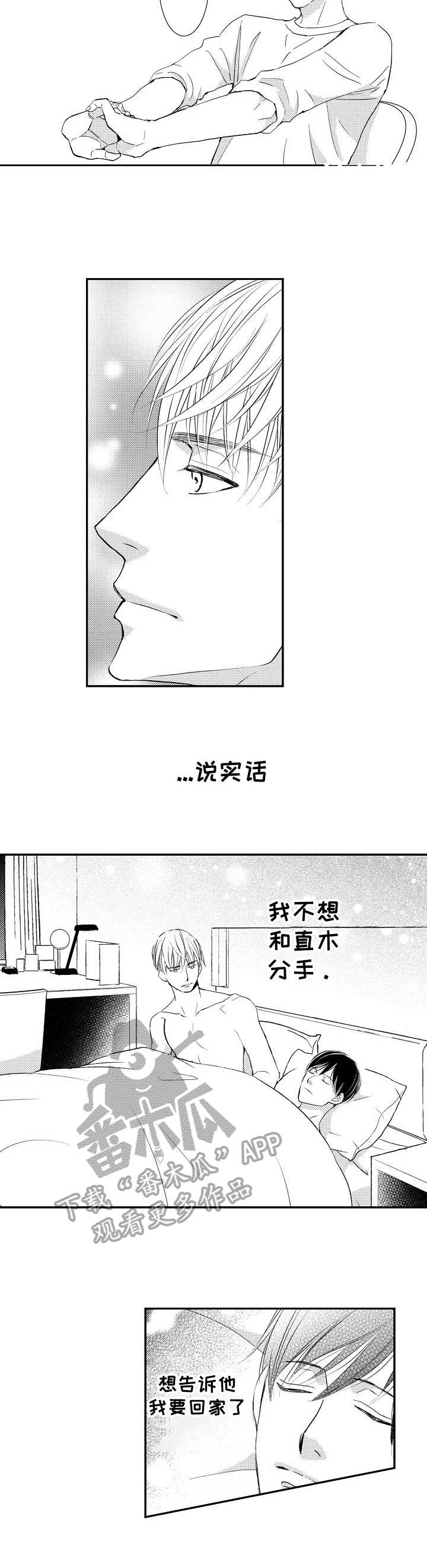 心意相通漫画,第16章：消息1图