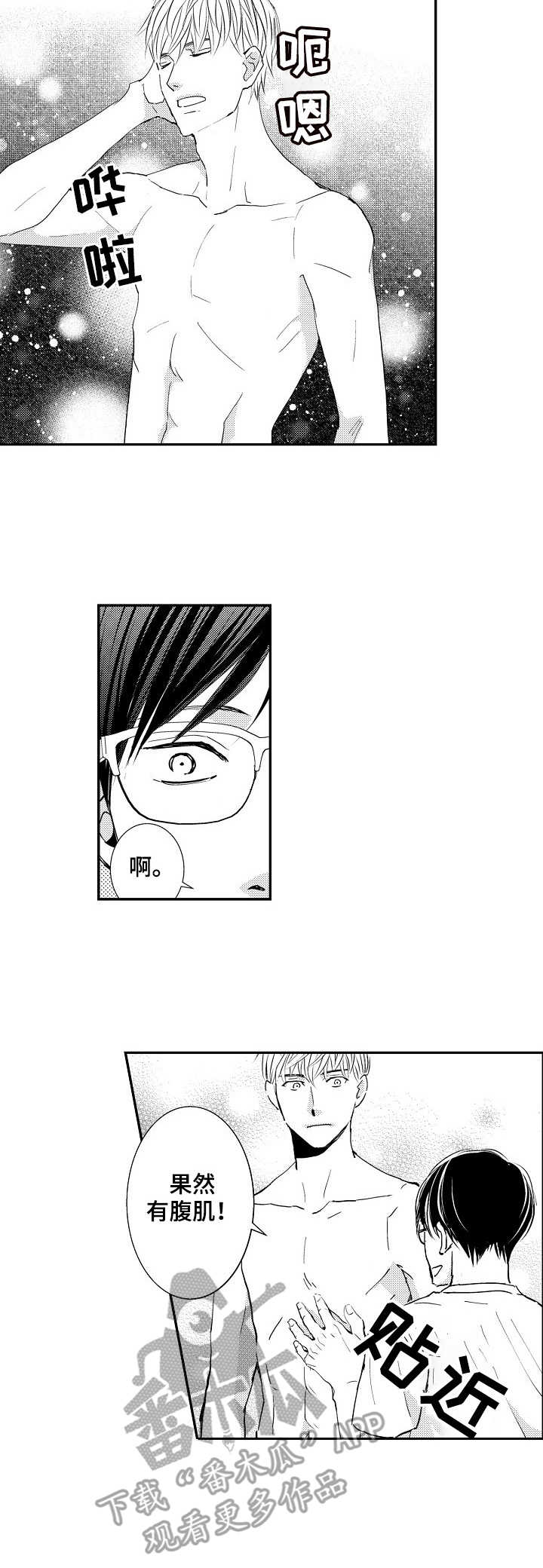 心意相通漫画,第6章：不能理解2图