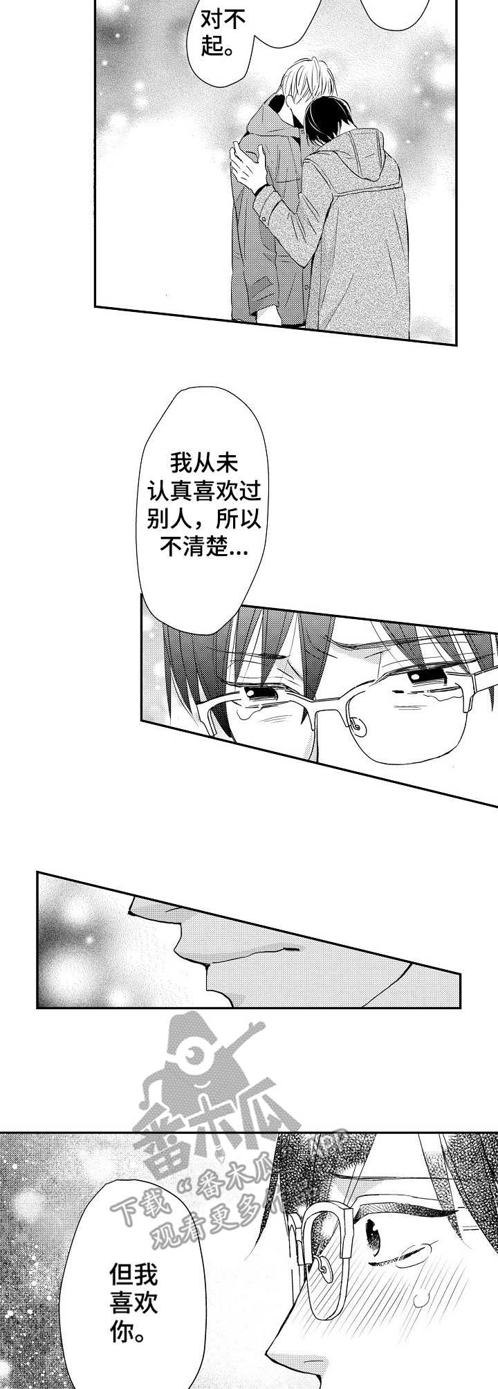 心意相通漫画,第17章：找上门2图