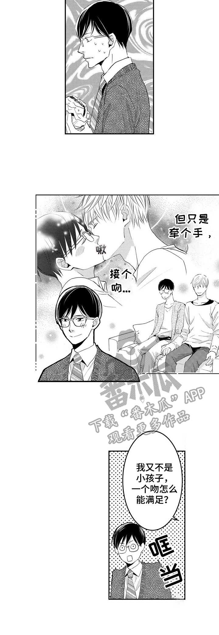 心意相通漫画,第9章：同等关系2图