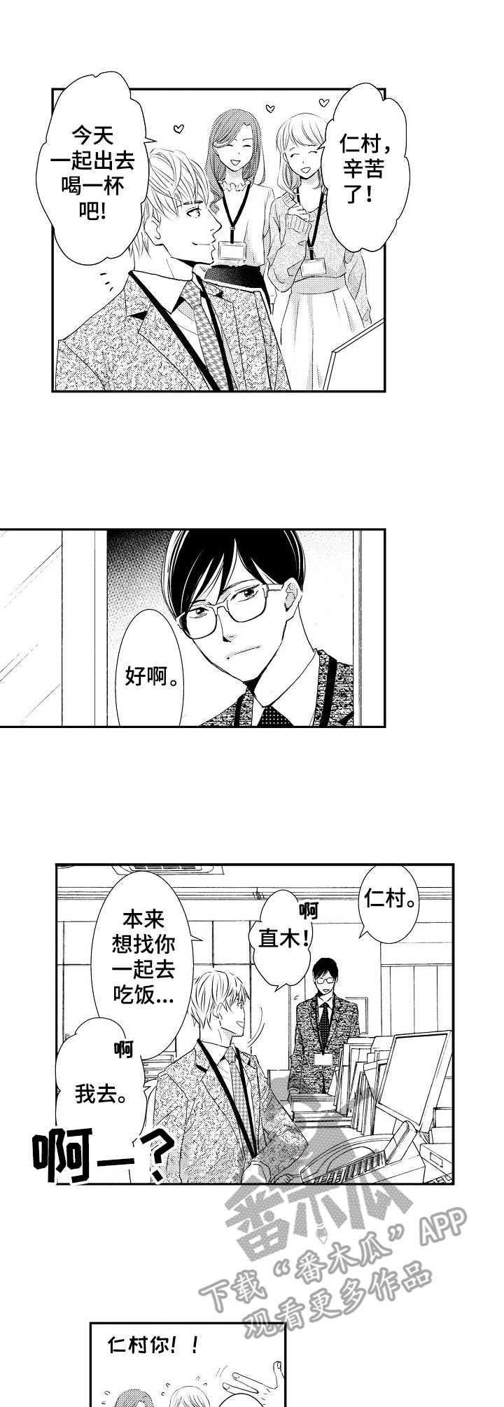 心意相通漫画,第8章：胡思乱想2图