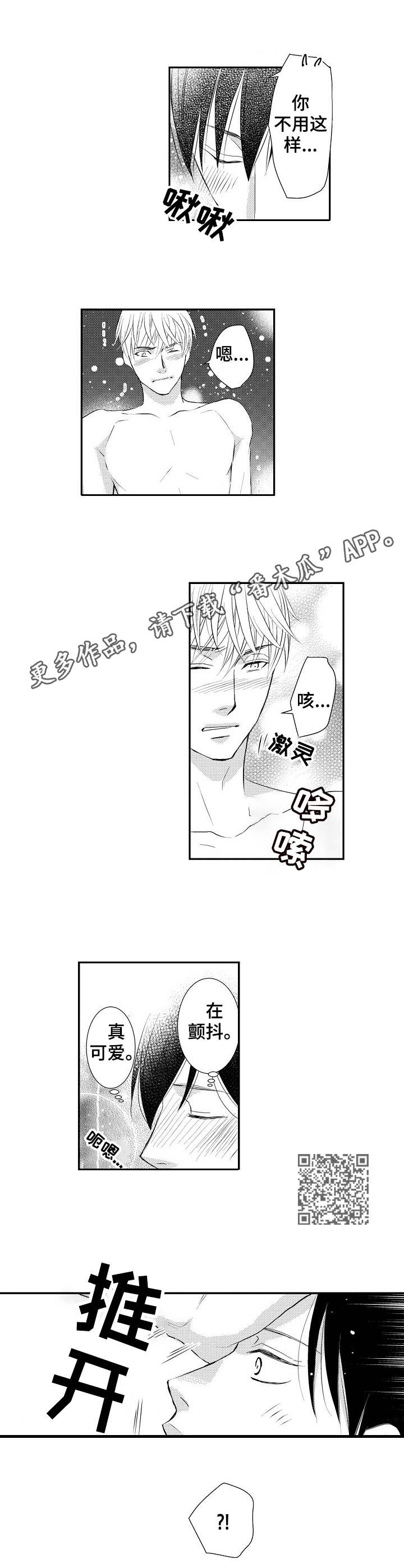 心意相通漫画,第19章：哪学的5图