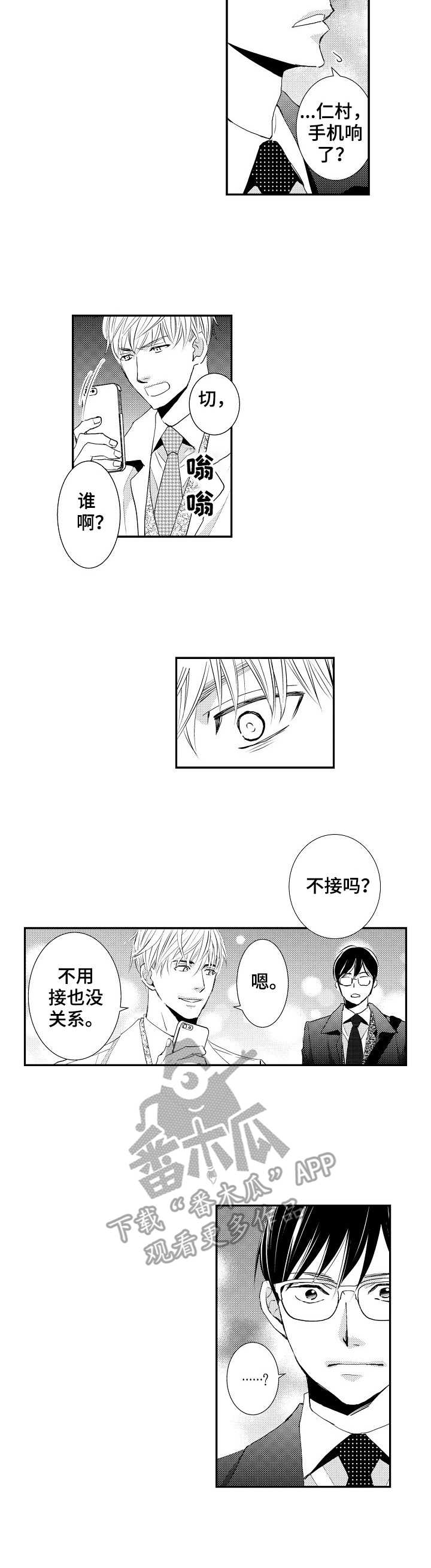 心意相通漫画,第8章：胡思乱想1图