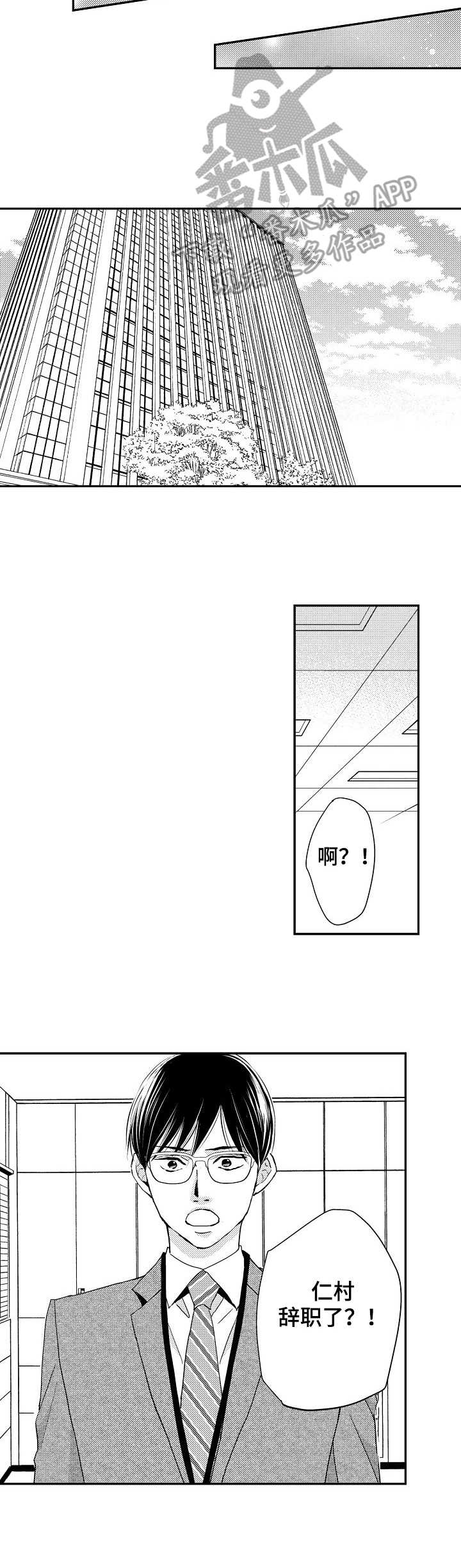 心意相通漫画,第14章：辞职3图