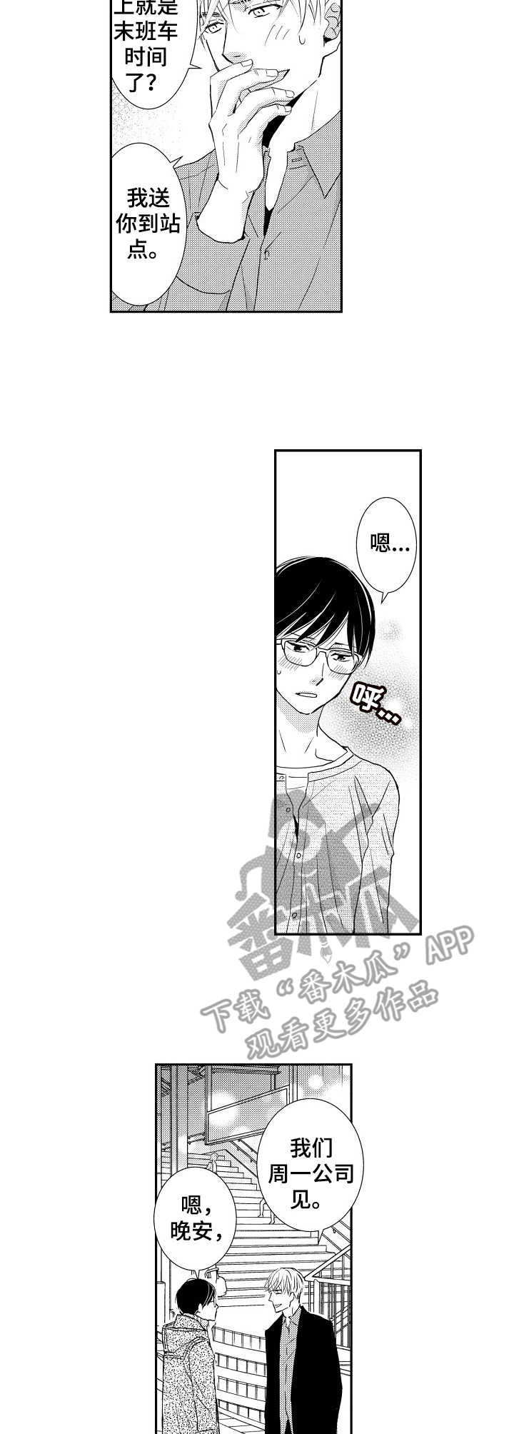 心意相通漫画,第10章：误解4图