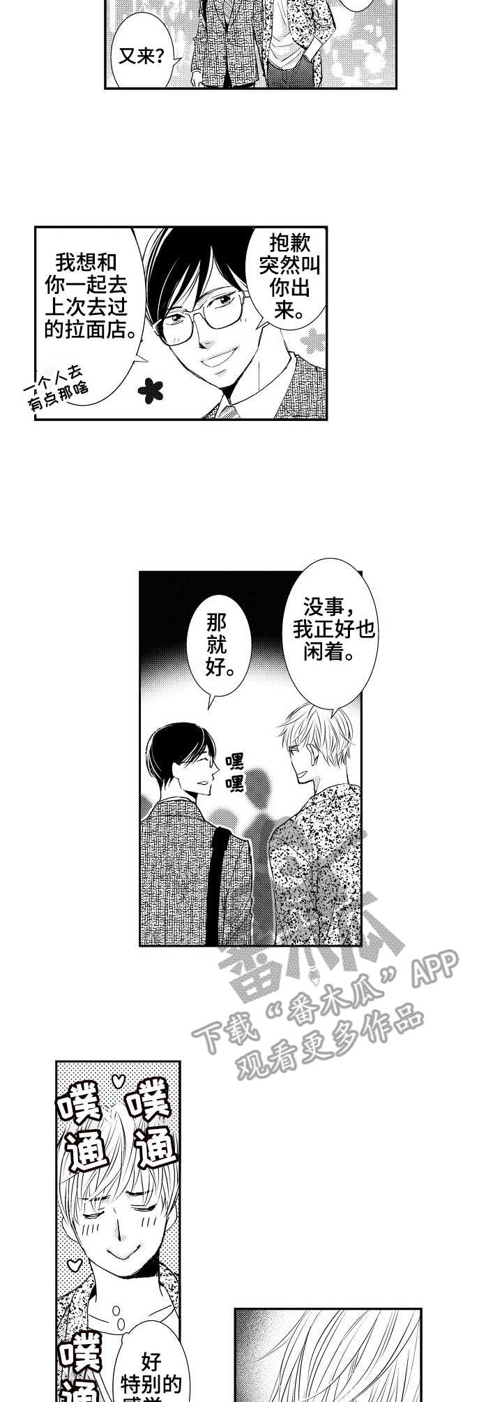 心意相通漫画,第2章：不好表露3图