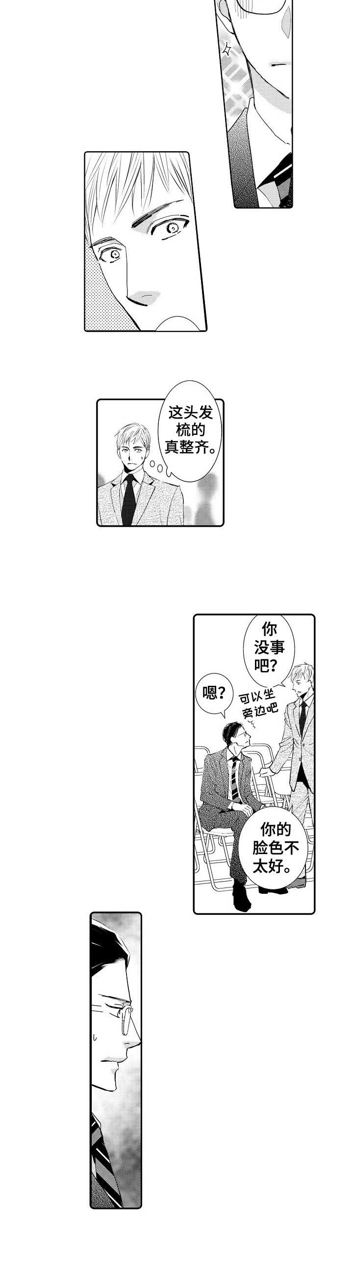 心意相通漫画,第1章：暗恋5图