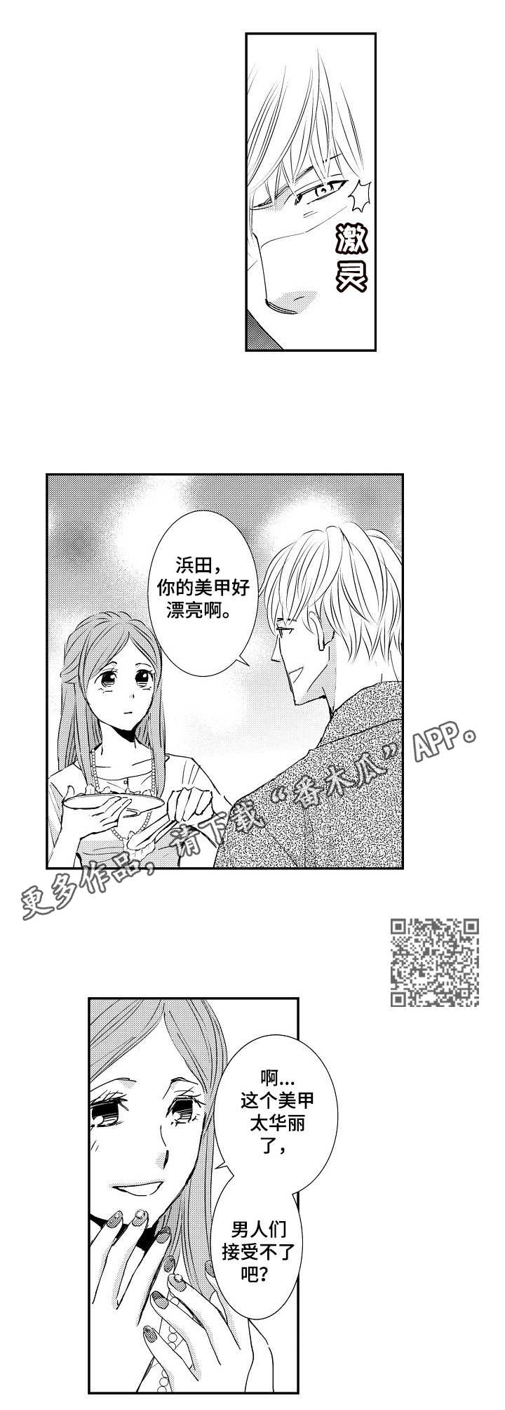 心意相通漫画,第3章：相亲1图