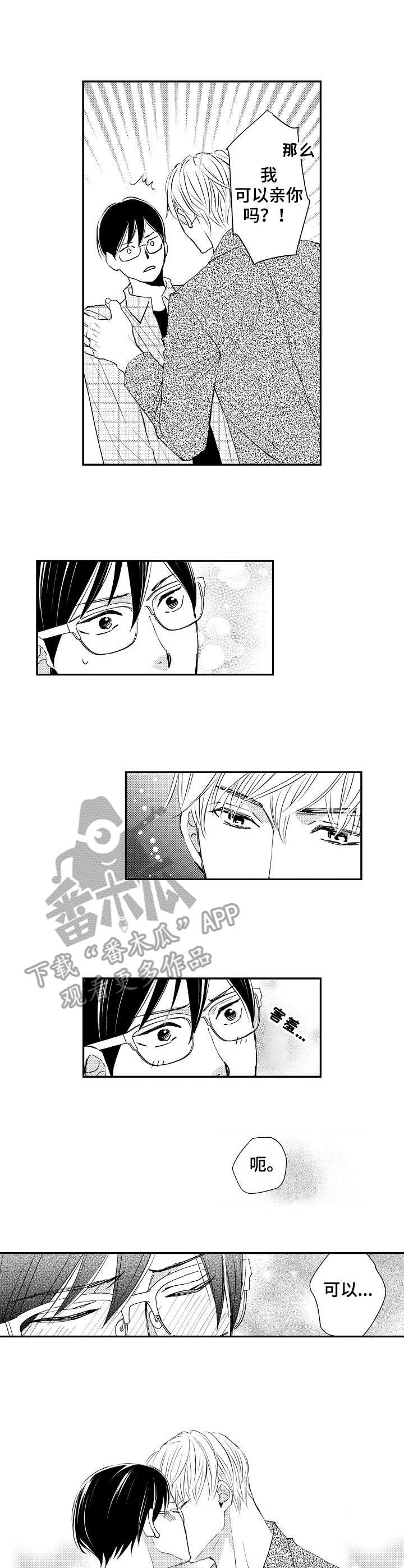 心意相通漫画,第5章：心意2图