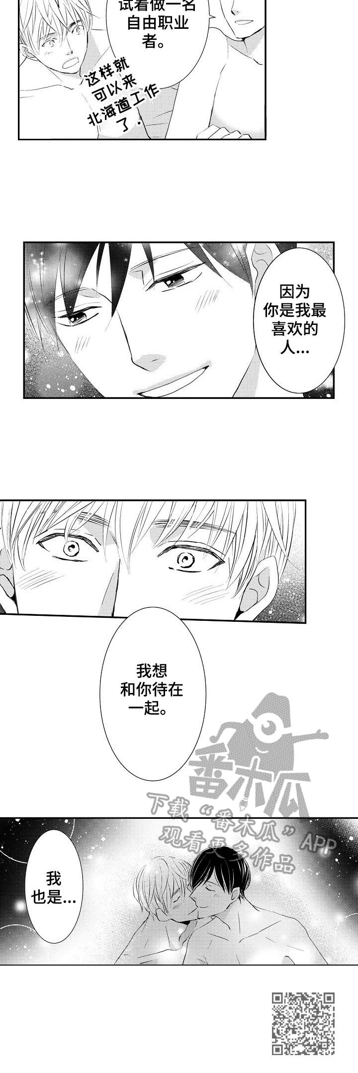 心意相通漫画,第23章：意外之喜4图