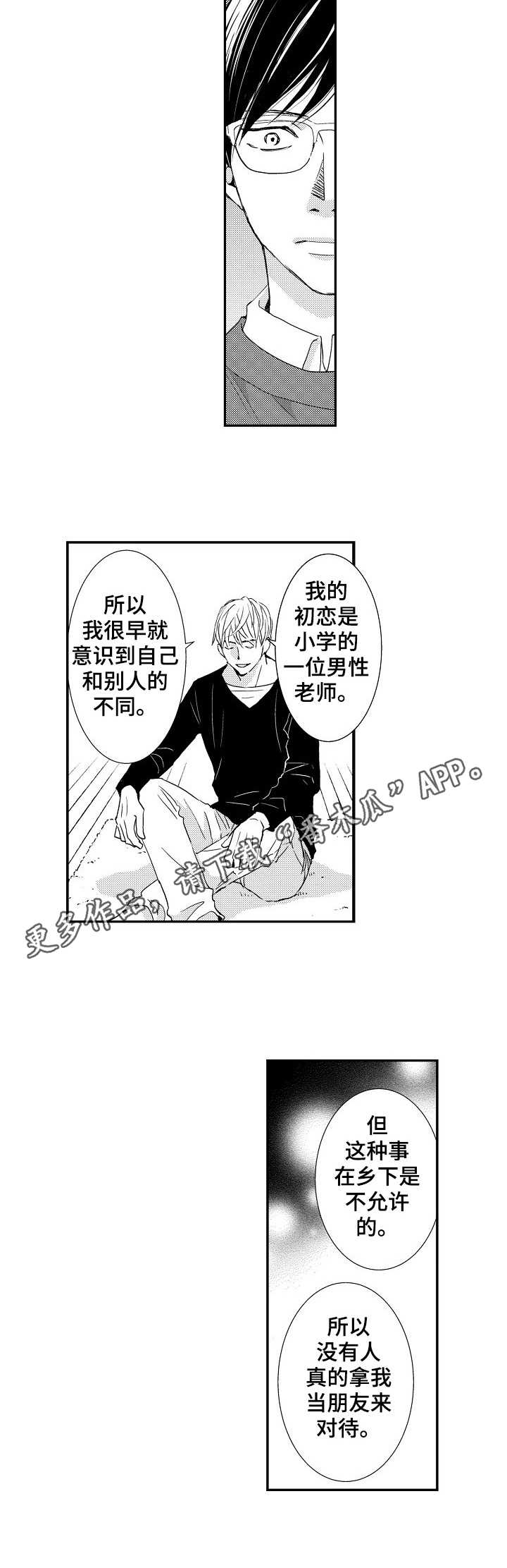 心意相通漫画,第11章：好喜欢4图