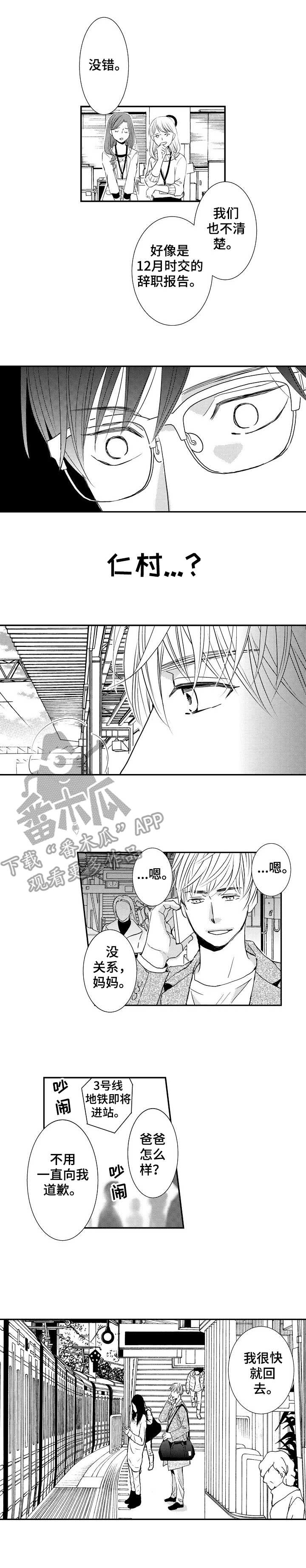 心意相通漫画,第14章：辞职4图