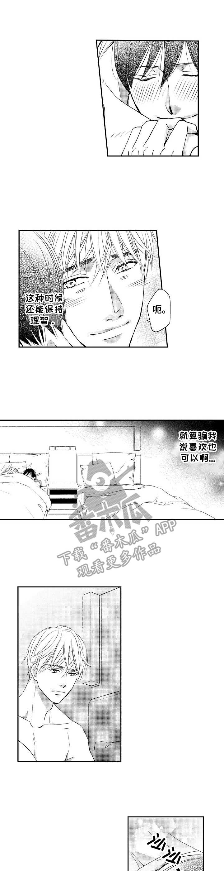 心意相通漫画,第13章：放手3图