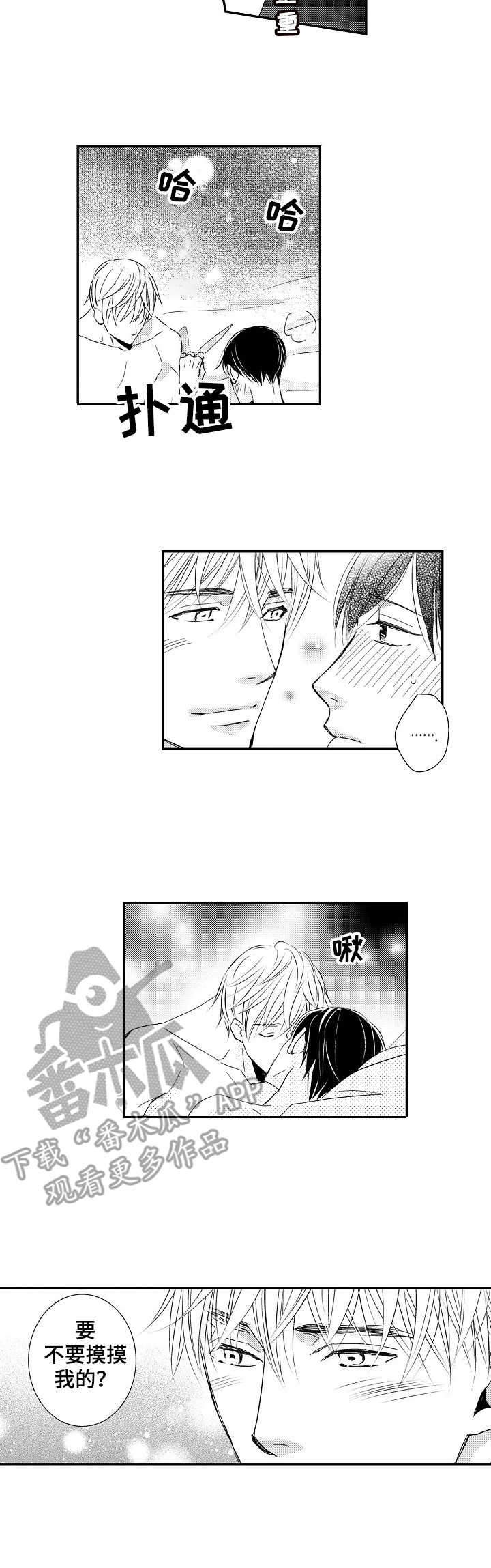 心意相通漫画,第13章：放手4图