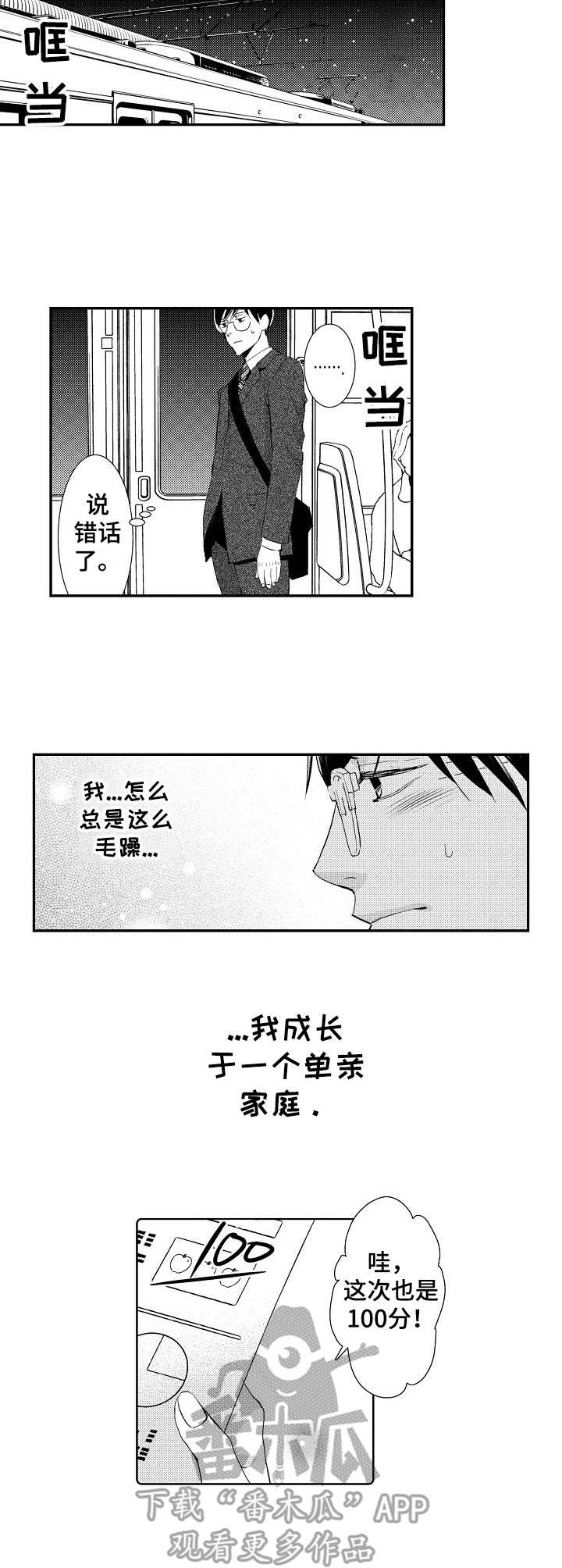 心意相通漫画,第6章：不能理解5图