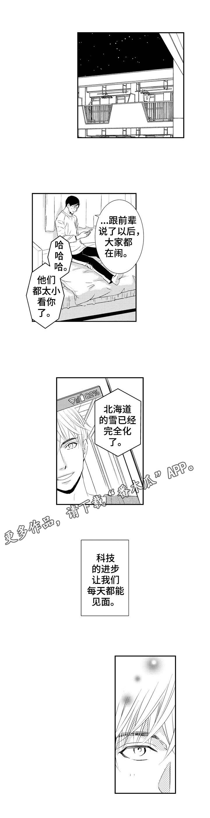 心意相通漫画,第21章：心意相通2图