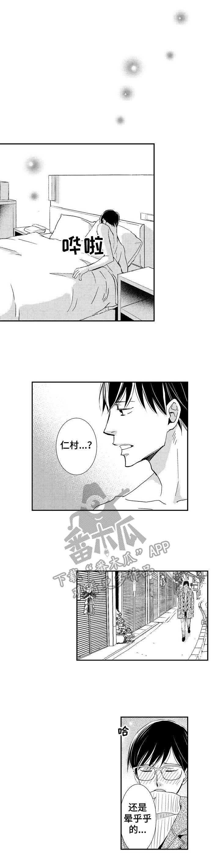 心意相通漫画,第14章：辞职1图