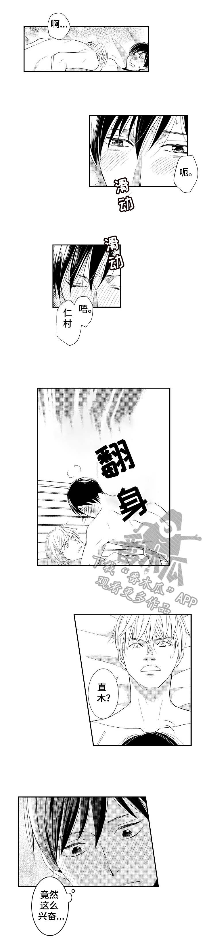 心意相通漫画,第19章：哪学的4图