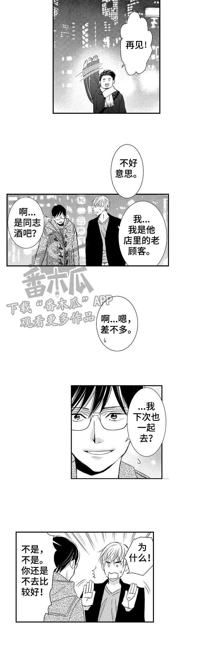 心意相通漫画,第11章：好喜欢3图