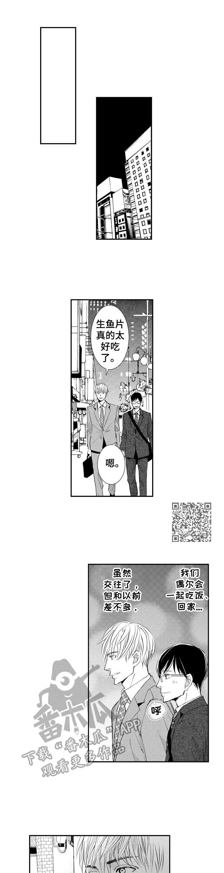 心意相通漫画,第6章：不能理解1图