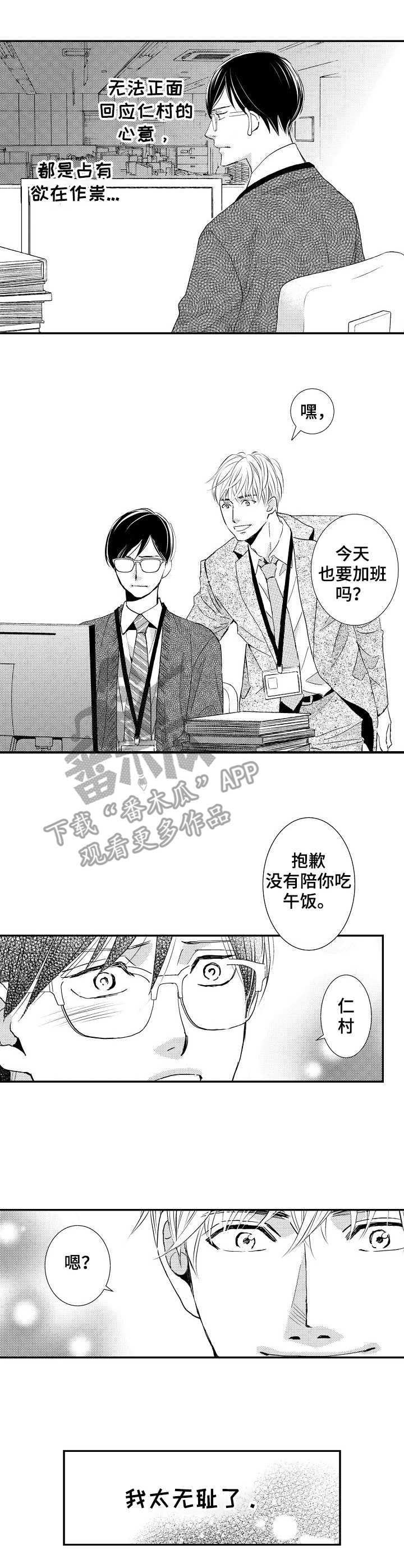 心意相通漫画,第9章：同等关系2图