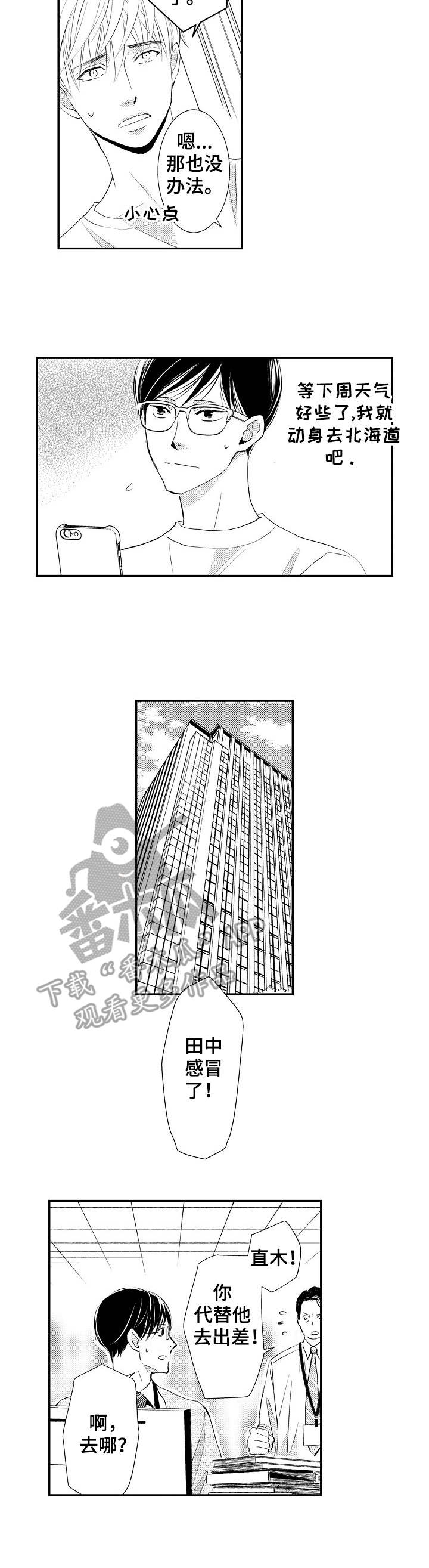 心意相通漫画,第22章：阻挠3图