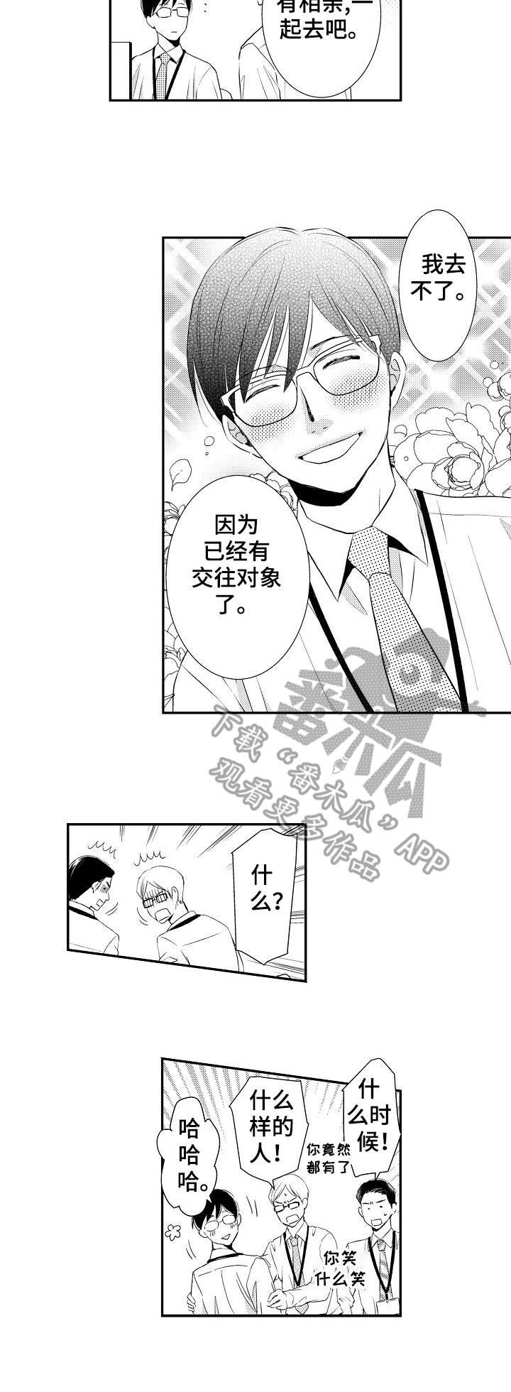 心意相通漫画,第21章：心意相通1图