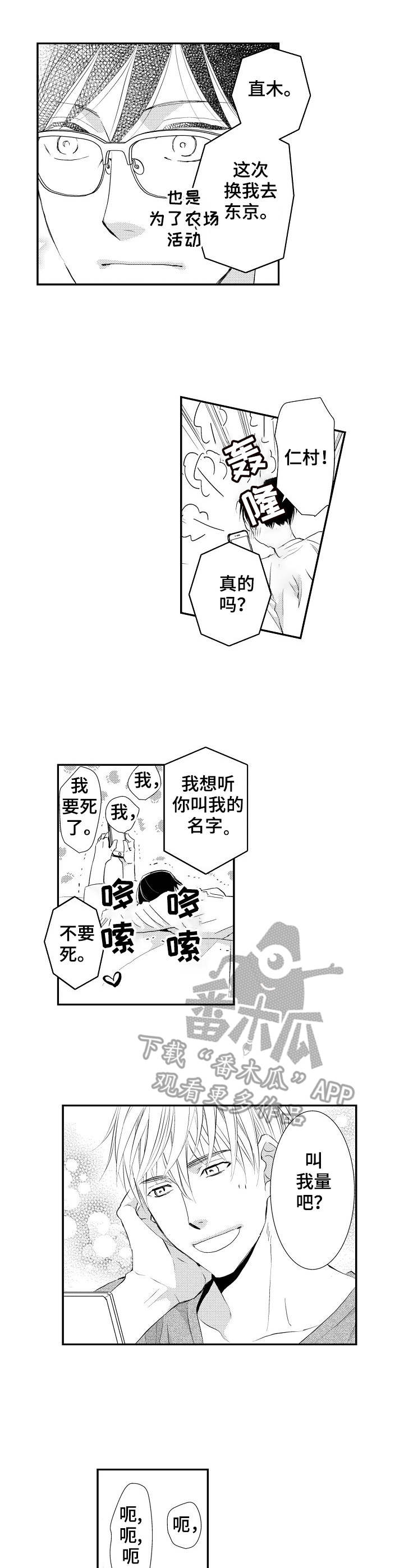 心意相通漫画,第21章：心意相通3图