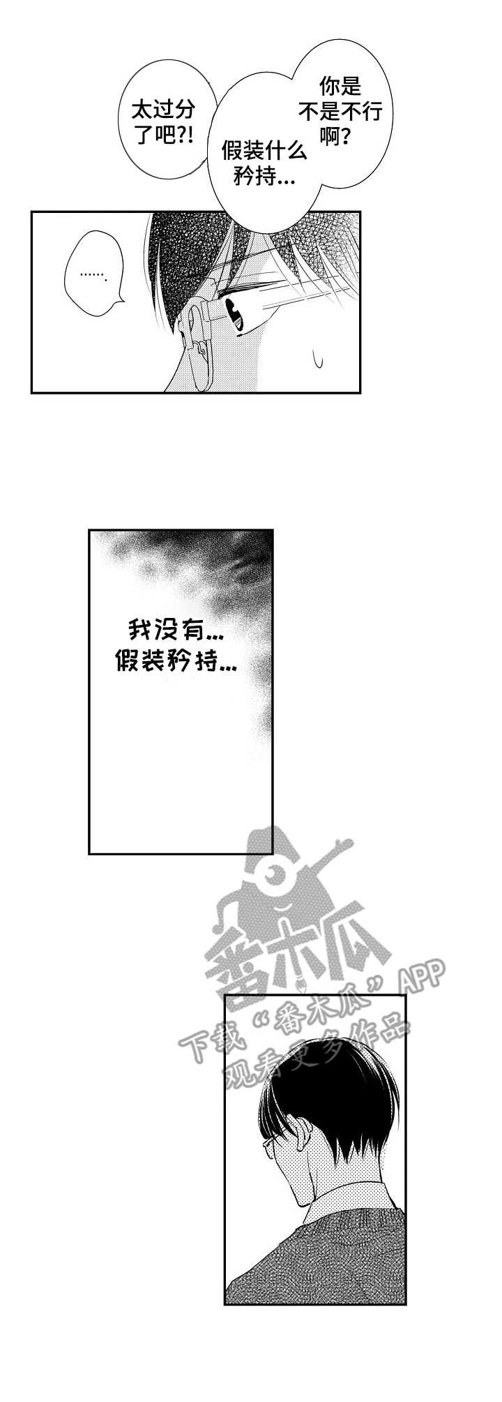 心意相通漫画,第9章：同等关系3图