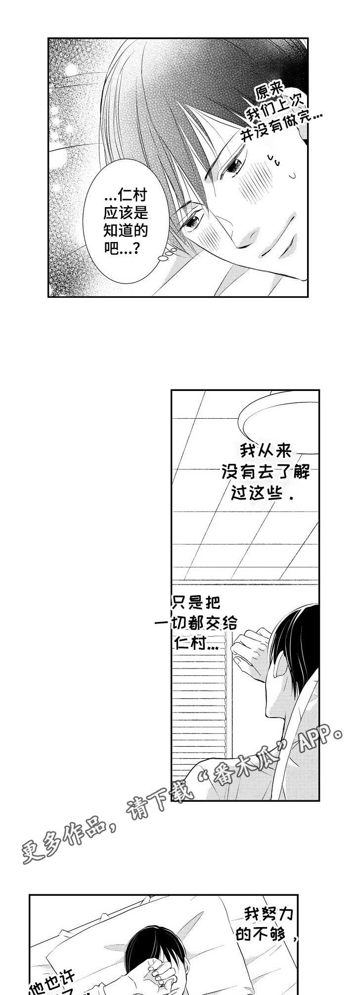 心意相通漫画,第15章：想念3图