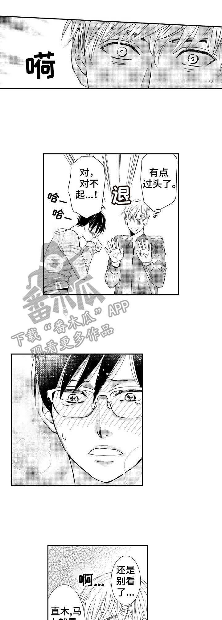 心意相通漫画,第10章：误解3图