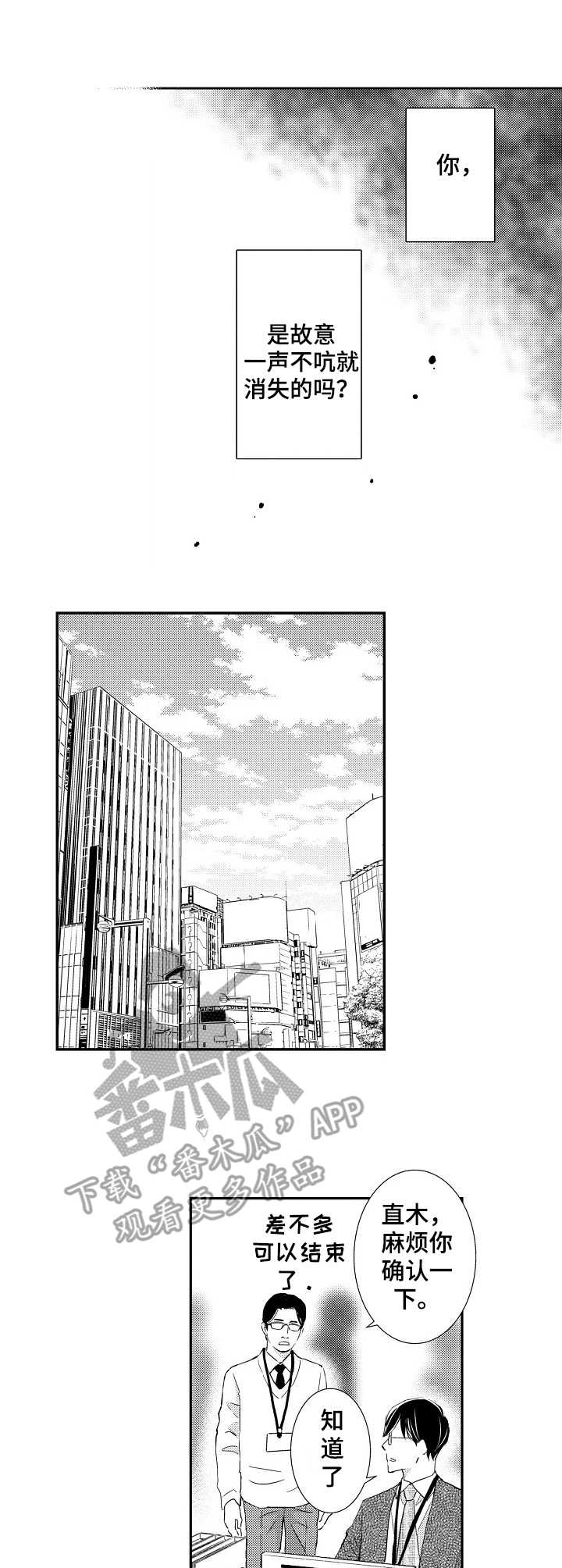 心意相通漫画,第14章：辞职2图