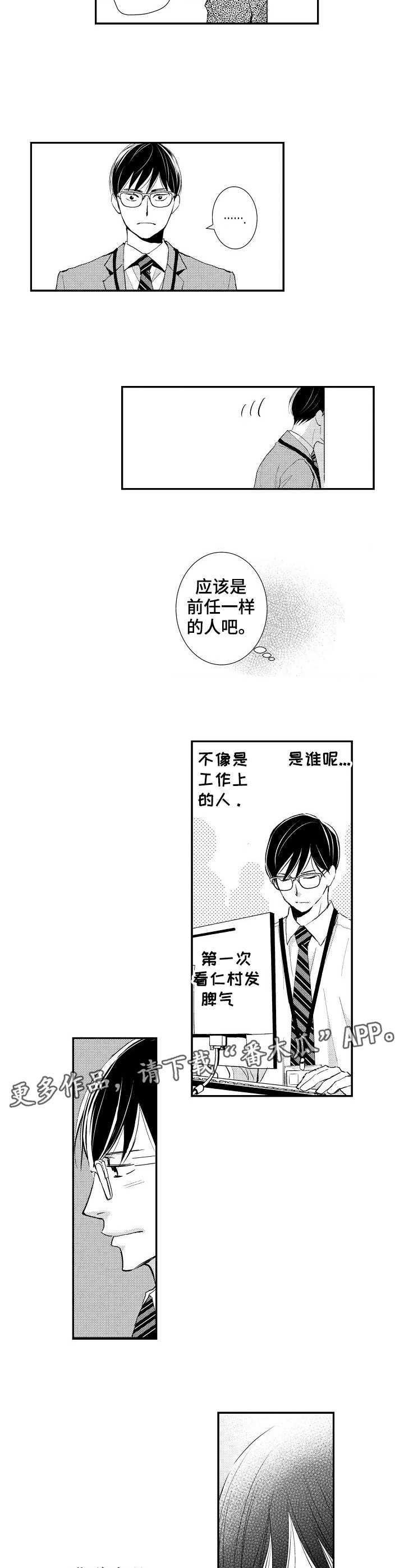 心意相通漫画,第8章：胡思乱想3图