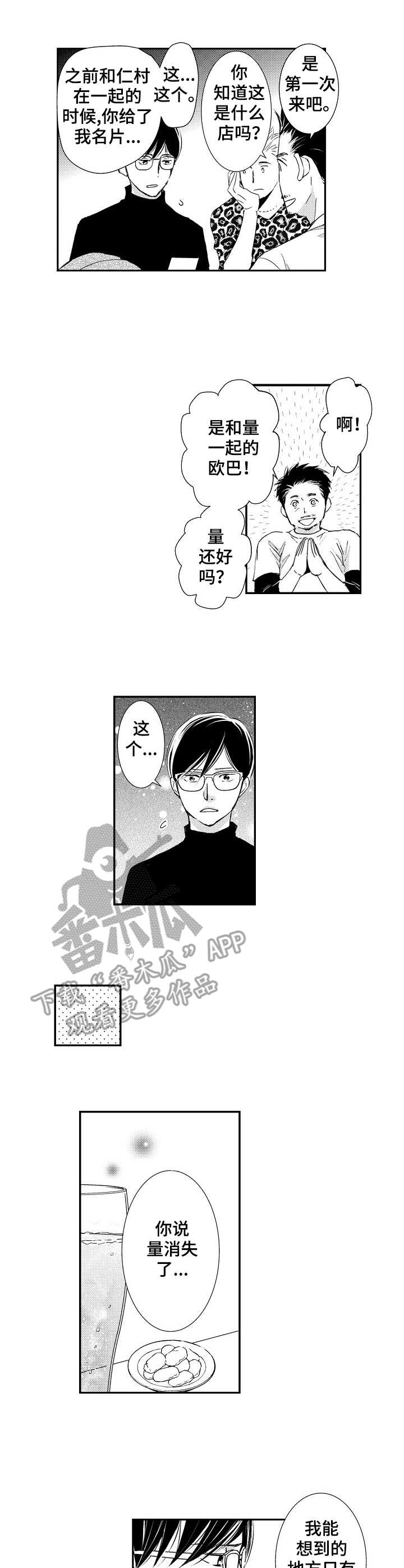 心意相通漫画,第16章：消息2图