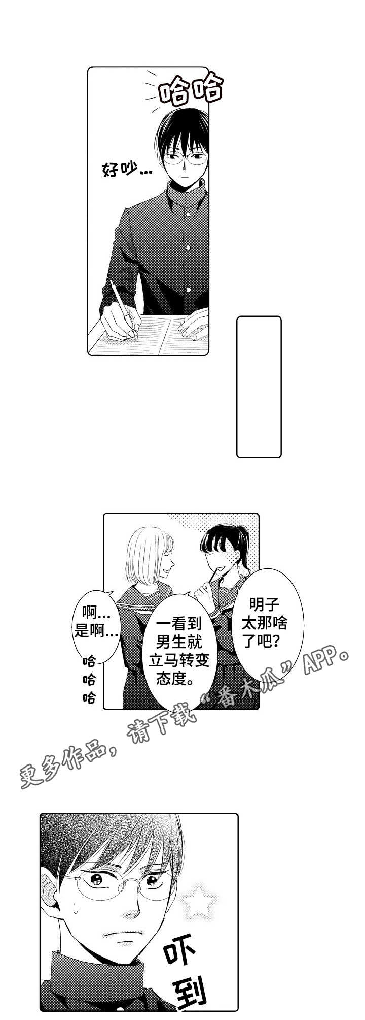 心意相通漫画,第7章：可以亲5图