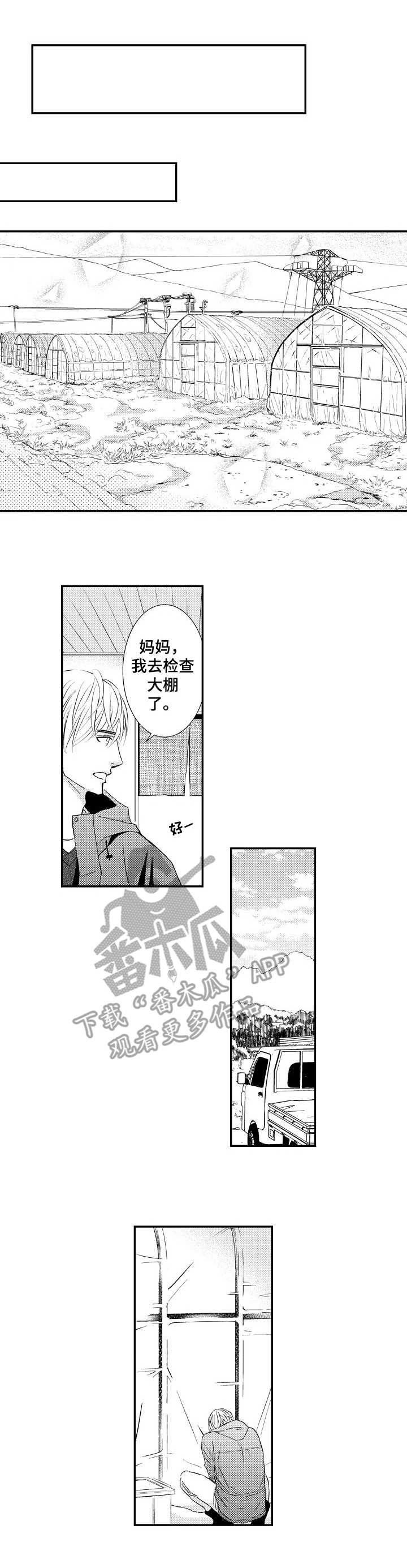 心意相通漫画,第17章：找上门1图