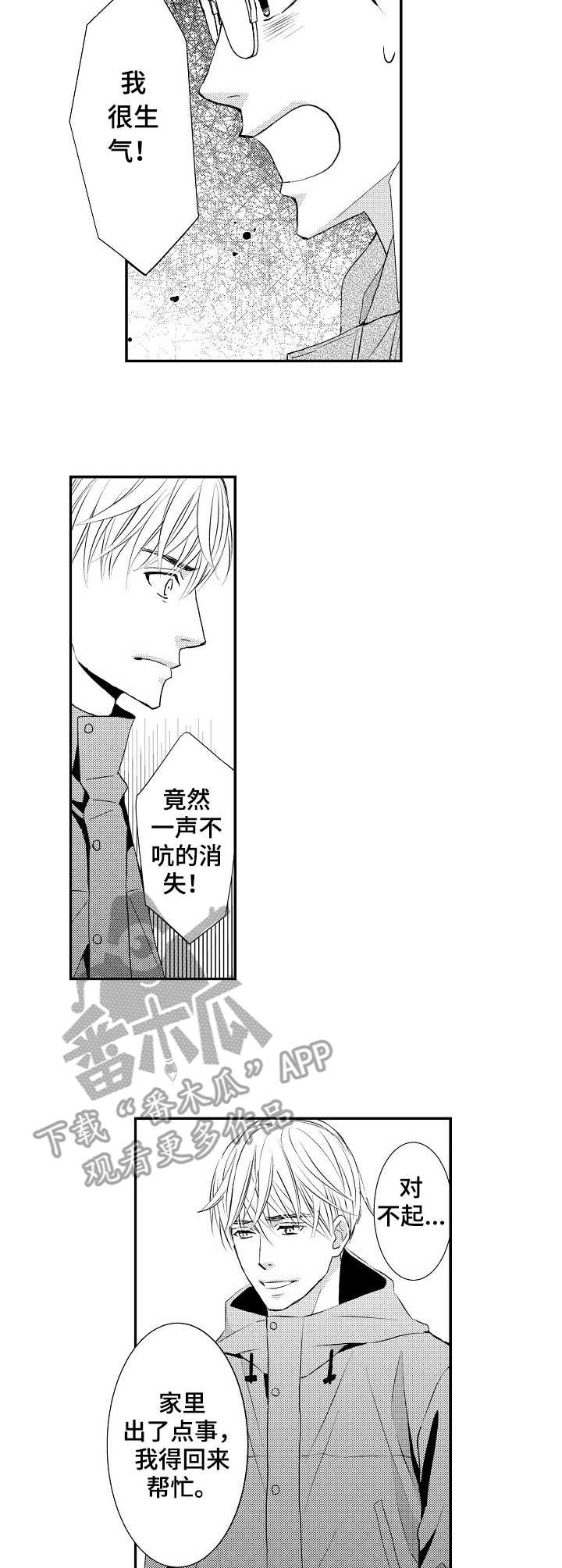 心意相通漫画,第17章：找上门4图