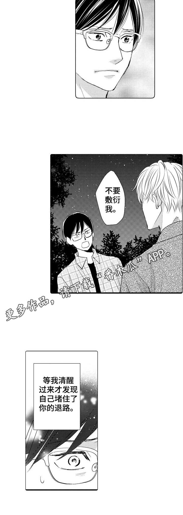 心意相通漫画,第5章：心意3图