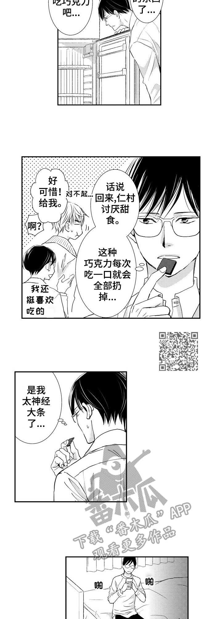 心意相通漫画,第15章：想念1图