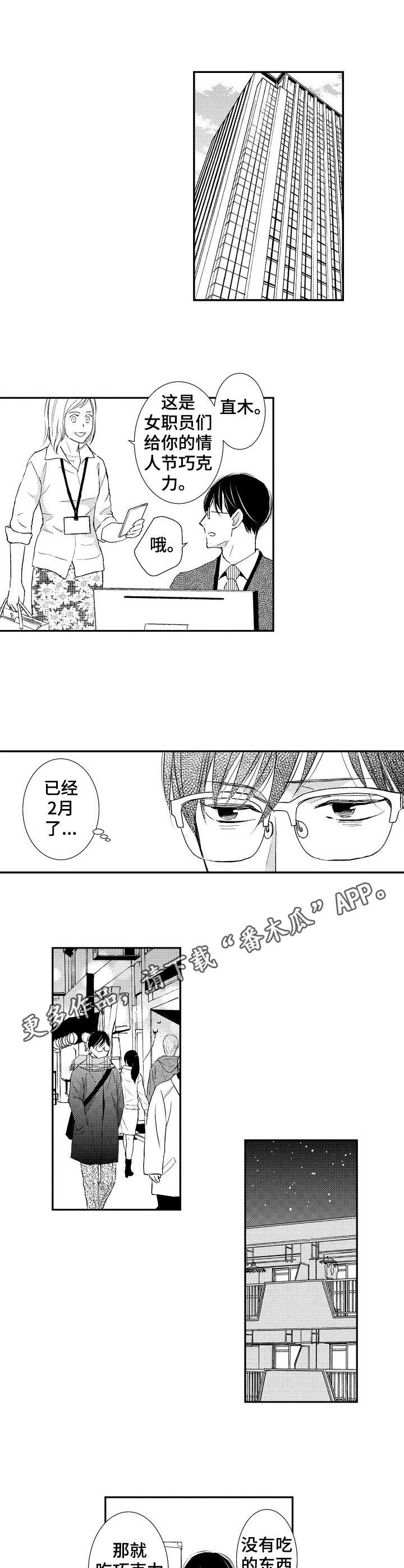 心意相通漫画,第15章：想念5图