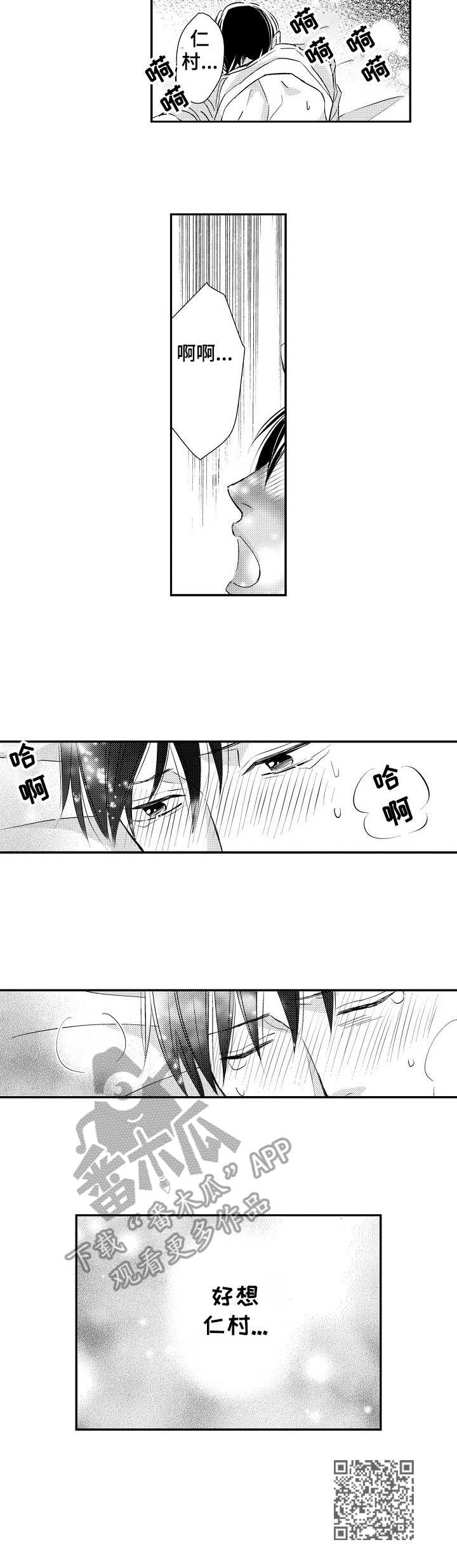 心意相通漫画,第15章：想念1图